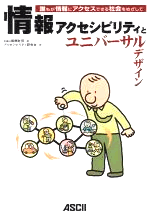 Information Accessibility and Universal Design