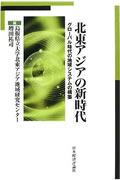 Hokuto Ajia no Shinjidai