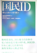 Kokumin ID