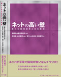 Netto no Takai Kabe (High Walls on the Internet)