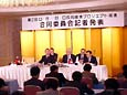 写真 第2回日露経済プロジェクト促進合同委員会の記者会見