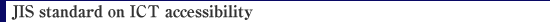 JIS standard on ICT accessibility