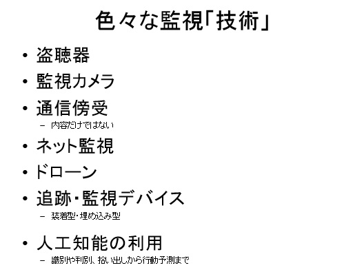 監視社会 サイバー技術は社会をどう変えるか Iiseの広場 国際社会経済研究所
