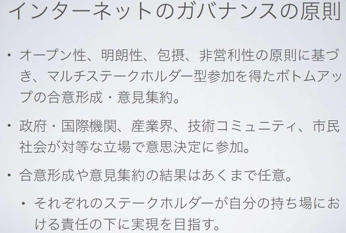 インターネットのガバナンス マルチステークホルダーモデルの新局面 Iiseの広場 国際社会経済研究所 インターネットのガバナンス マルチステークホルダーモデルの新局面 Iiseの広場 国際社会経済研究所