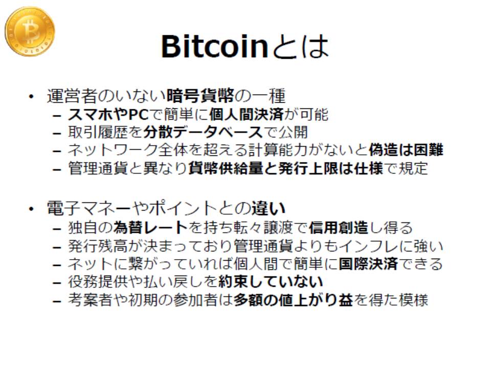 ビットコインはなぜ生まれたのか？