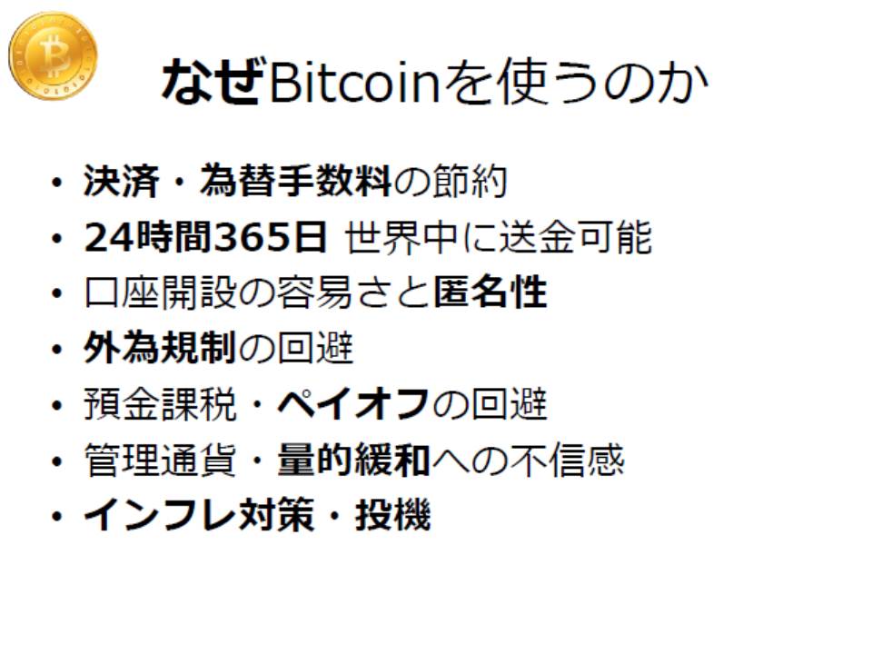 ビットコインについて Iiseの広場 国際社会経済研究所
