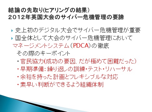 ロンドンオリンピック パラリンピックのサイバー危機管理 Iiseの広場 国際社会経済研究所 ロンドンオリンピック パラリンピックのサイバー危機管理 Iiseの広場 国際社会経済研究所