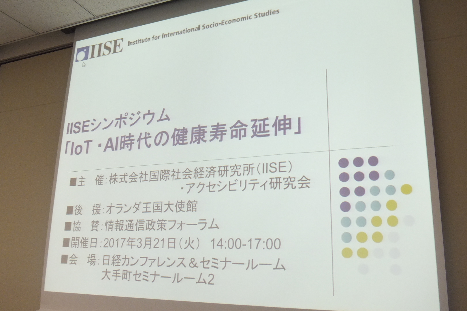 会場に投影されたシンポジウム概要