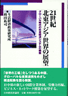 21IkAWAE̓W]|O[o̎ЉoσVXe̍\z